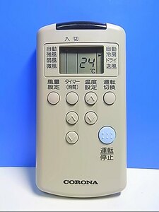 T128-042★コロナ CORONA★エアコンリモコン★RC-20D RC-25D★即日発送！保証付！即決！