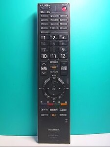 S134-009★東芝 TOSHIBA★デジタルテレビリモコン★CT-90311★即日発送！保証付！即決！