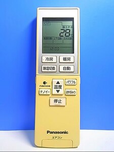 T128-144★パナソニック Panasonic★エアコンリモコン★A75C3951★即日発送！保証付！即決！