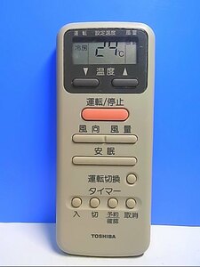 T128-225★東芝 TOSHIBA★エアコンリモコン★WH-D2N★即日発送！保証付！即決！