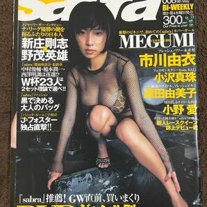 sabra 008 2002年5月9日 MEGUMI