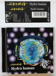 中古CD ジラフポット 『 Hydro human 』品番：GPCD-1001 （美品）