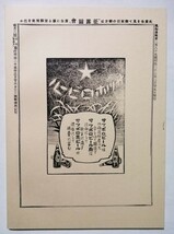 古書 　『 風俗画報 第285号 臨時増刊 征露図会 第二編 』明治37年 復刻版 / 東陽堂発行_画像2