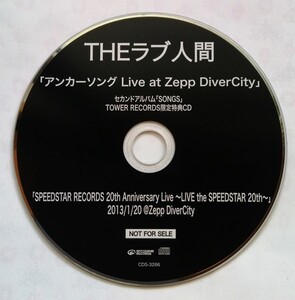 中古CD 　THE ラブ人間 『 アンカーソング Live at Zepp DiverCity 』 SONGSタワーレコード限定特典 非売品CD