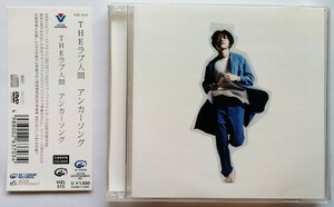 中古CD+DVD THEラブ人間 『 アンカーソング 』品番：VIZL-513（美品）