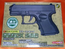 GLOCK グロック 29C HOP-UPエアガン No.1 (10歳以上) クラウンモデル　即♪≫★_画像4