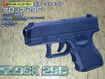 GLOCK グロック 29C HOP-UPエアガン No.1 (10歳以上) クラウンモデル　即♪≫★_画像5