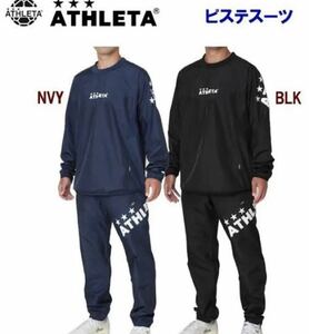 送料無料 新品 ATHLETA アスレタ ピステスーツ 上下セット XLブラック