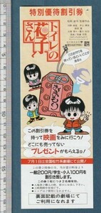 グッズ■1995年【トイレの花子さん】[ C ランク ] 割引券 九州圏 館名入り/松岡錠司 井上孝幸 前田愛 河野由佳 緋田康人 豊川悦司 大塚寧々