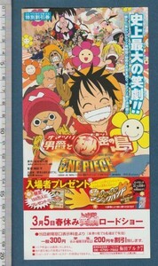 グッズ■2005年【ONE PIECE ワンピース オマツリ男爵と秘密の島】[ S ランク ] 割引券 梅田ブルク7 館名入り/細田守 尾田栄一郎 田中真弓