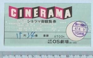 グッズ■1971年【CINERAMA シネラマ御観覧券】[ C ランク ] 映画半券 大阪梅田OS劇場 館名入り 三色刷り 裏二色広告/指定席 け列34番扉