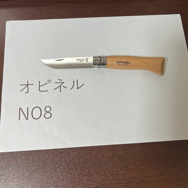 オピネル　opinel 並行輸入　ステンレス　No8