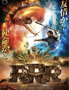 インド映画 RRR 友情か 使命か B2ポスター ラーマ ビーム グッズ