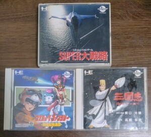 【動作未確認】 PCエンジン　SUPER大戦略　三国志　コズミックファンタジー　CD-ROM2　HE