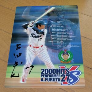 古田敦也選手 2000本安打記念下敷き