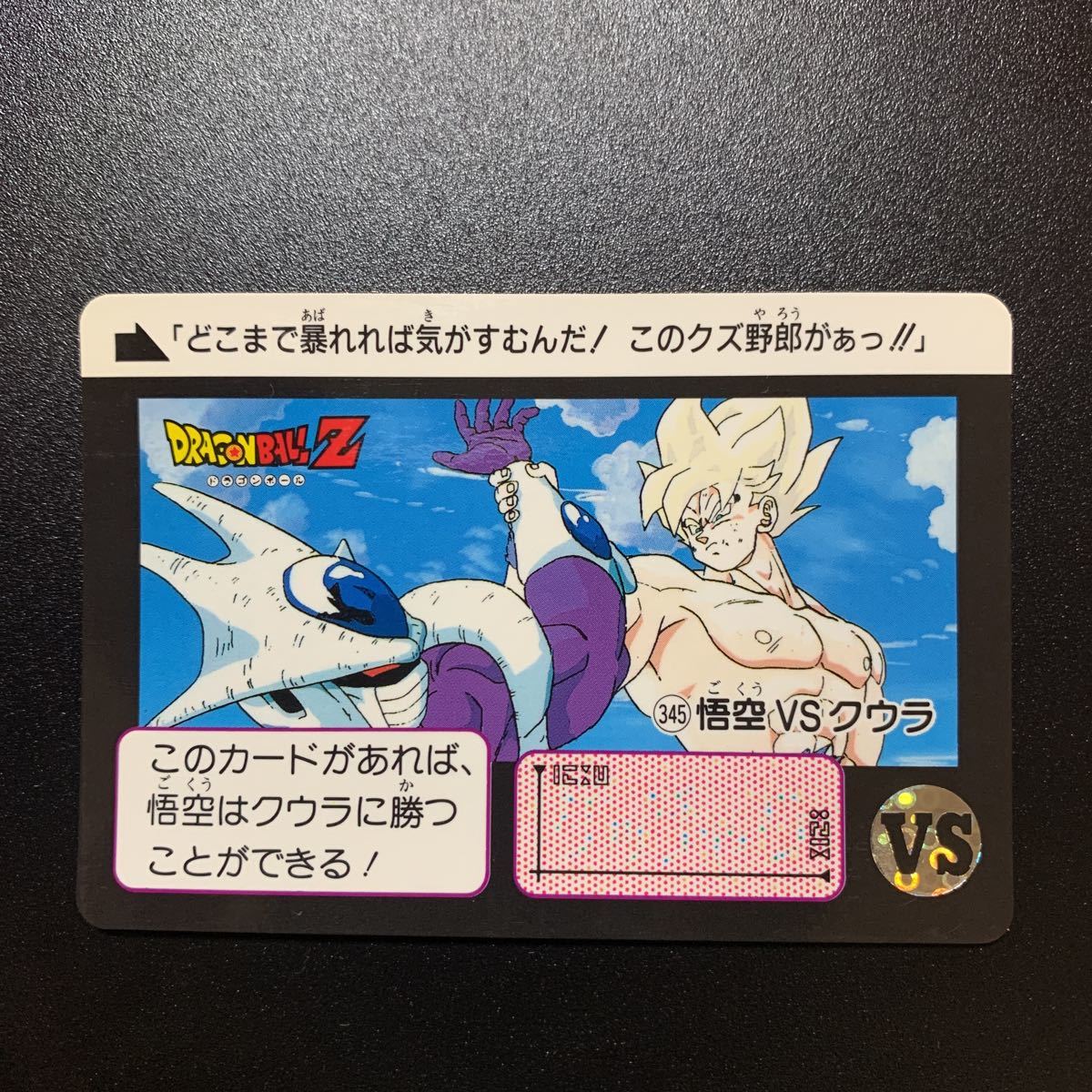 2023年最新】ヤフオク! -第9弾(ドラゴンボールカードダス)の中古品