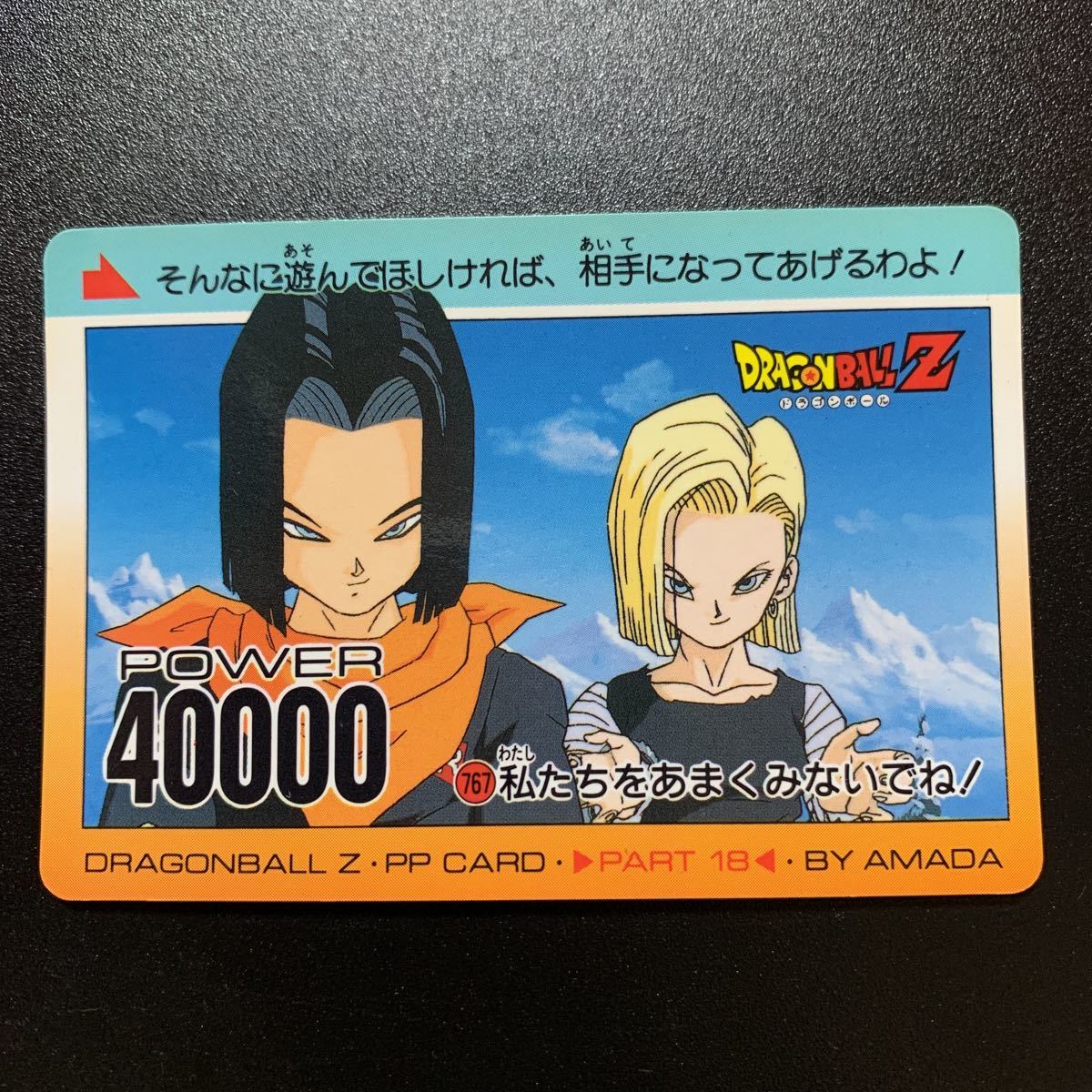 ヤフオク! -「人造人間17号18号」(ドラゴンボールカードダス