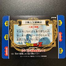 【極美品】ドラゴンボールZ カードダス アマダ ヒーローコレクションカード No.125 VEGETA VS CELL_画像2