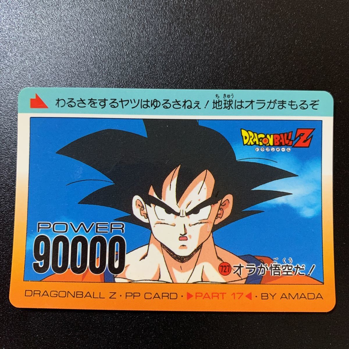 2023年最新】ヤフオク! -アマダ ドラゴンボール pp カードの中古品