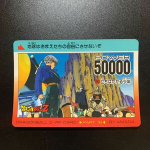 [ beautiful goods ] Dragon Ball Z Carddas Amada PP card part 16 No.692 trunks 