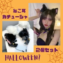 ネコ耳カチューシャ　コスプレ　猫耳　ハロウィン　地雷系　量産型　ねこ耳　学園祭_画像1