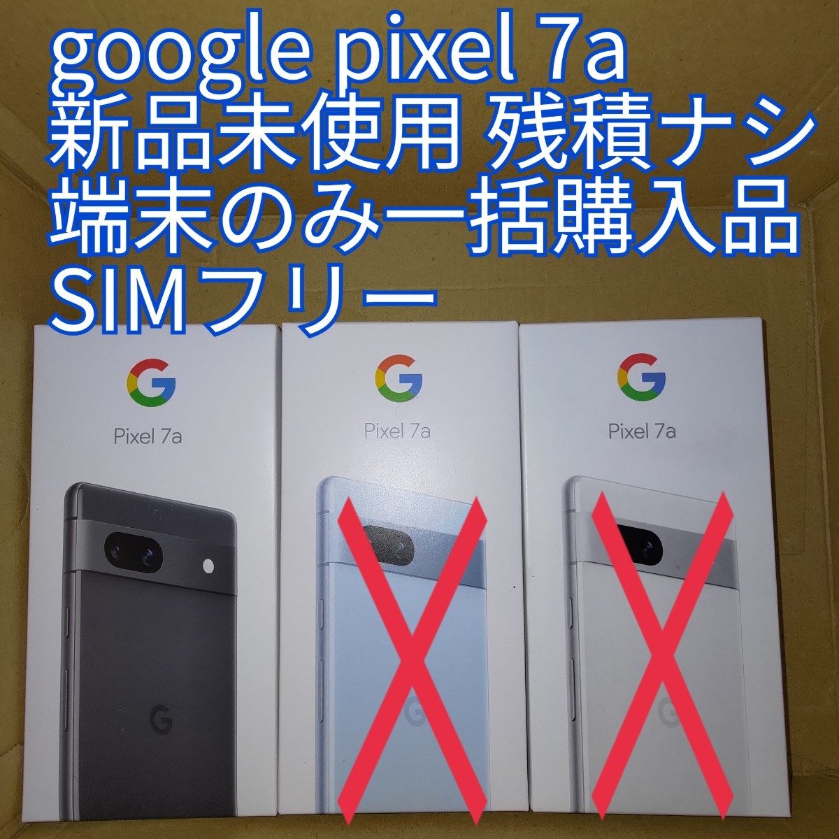 ヤフオク! -「google pixel 7 本体」の落札相場・落札価格