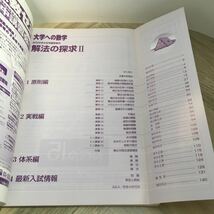 110h●大学への数学 2006年6月 臨時増刊 解法の探求Ⅱ 微積分（数Ⅲ）の原則から発展へ 東京出版_画像4