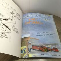 110h●こどものとも 年中向き 1998年2月号 すすめ！じょせつきかんしゃ 峰村勝子 福音館書店　除雪機関車 鉄道 絵本_画像5