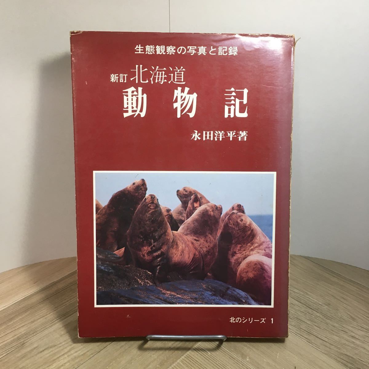 北海道動物記の値段と価格推移は？｜10件の売買データから北海道動物記