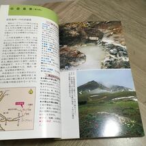 110c●北海道の露天風呂 松田忠徳 北海道新聞社 昭和62年　温泉 ガイドブック_画像8