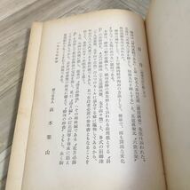 110d●古書　連珠入門 聯珠入門 高木楽山 大文館書店 昭和35年 囲碁_画像4