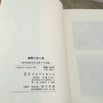 110b●曠野に吹く風 満州開拓団生き残りの記録 昭和51年 太平川を語る会_画像10