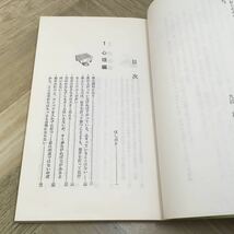 110c●カンとコツが早く身につく 囲碁名言集 坂田栄男 有紀書房 1989年_画像5