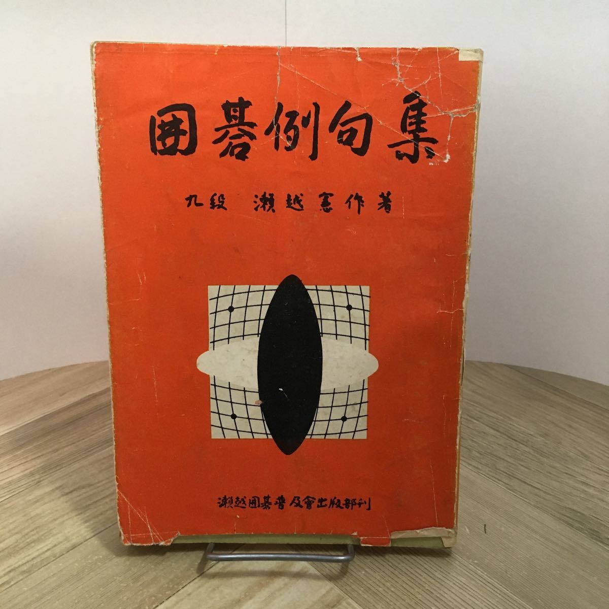 2023年最新】Yahoo!オークション -瀬越の中古品・新品・未使用品一覧