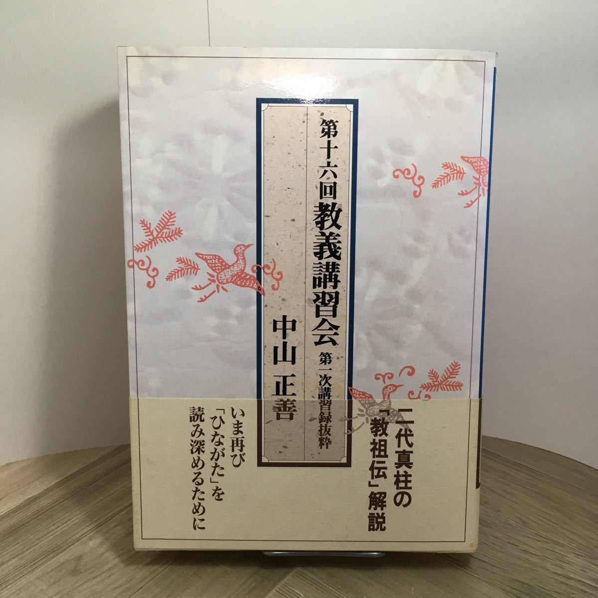 2023年最新】Yahoo!オークション -天理教(その他)の中古品・新品・古本一覧