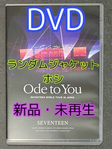 【ホシ】seventeen ode to you in japan DVD dvd 通常盤