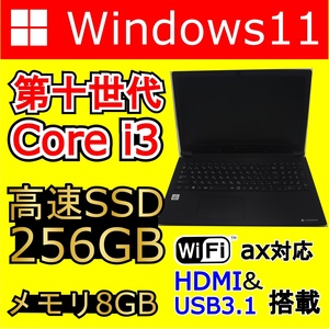 dynabook BZ/HRB 旧東芝/Core i3-10110U/intel 第10世代CPU/メモリ8GB/SSD 256GB/Windows 11/純箱/15.6型/WLAN/Webカメラ/スーパーマルチ