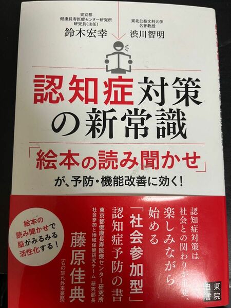 認知症対策の新常識