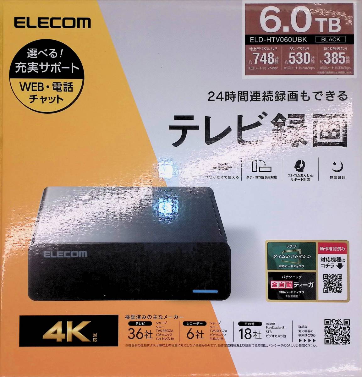 新品未使用  外付けハードディスク テレビ録画/PC 静音ファンレス