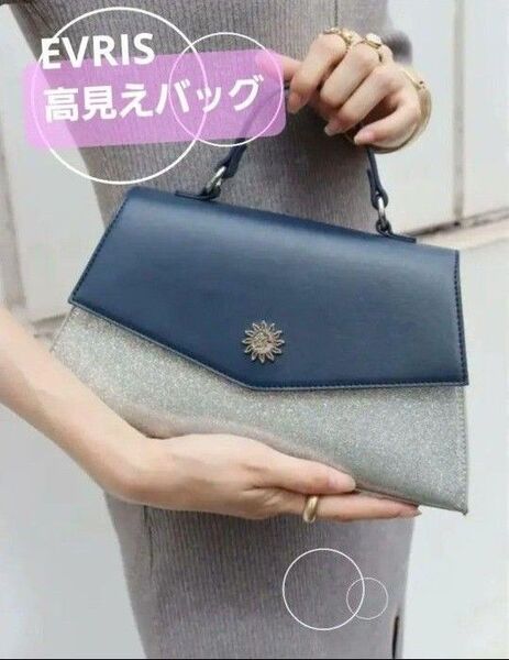 EVRIS バッグ シルバー 2way 高見え ミニ ポーチ パーティ-