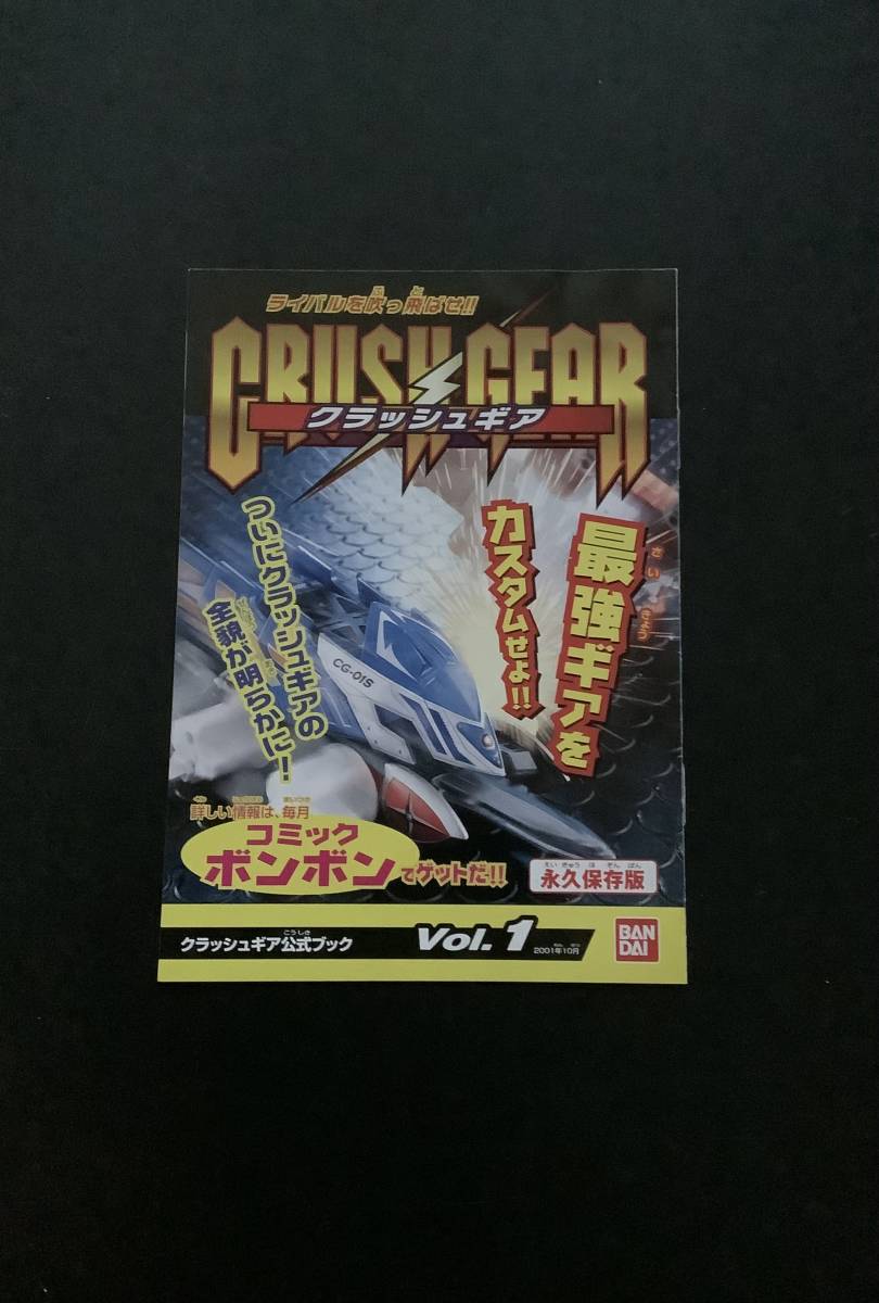 2025年最新】Yahoo!オークション -クラッシュギア(その他)の中古 2025年最新】Yahoo!オークション -クラッシュギア(その他)の中古