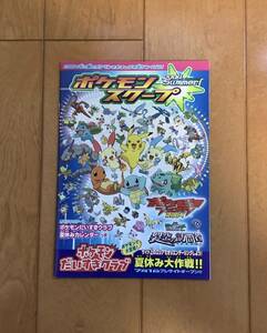  ★ポケモンスクープ 2004 Summer ポケモンだいすきクラブ★37ページ 貴重★当時物 ゲーム カード冊子★