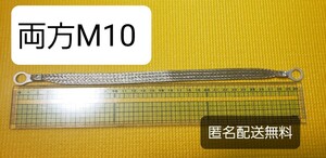 アーシング マフラーアース M10サイズ 30cm 1本