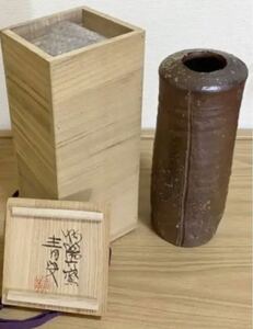 未開封・極美品【備前焼】森青史作　灼陽六窯　筒花入　共箱