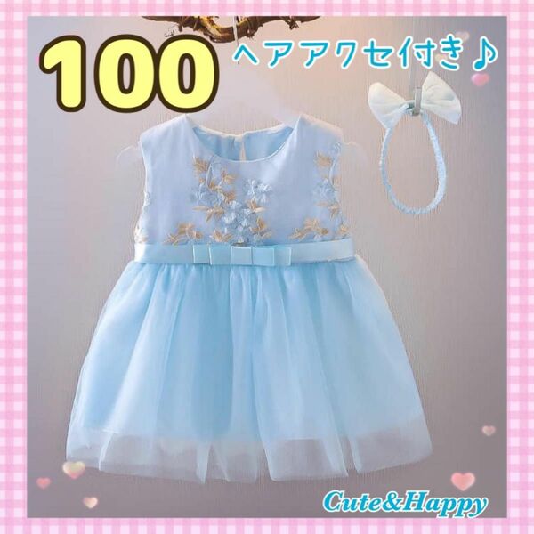 100　キッズドレス　ワンピース　水色　ミニ丈　子供ドレス 　お姫様　女の子