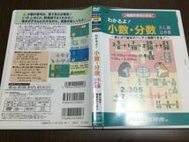 ◇再生面キズ少 動作OK セル版◇わかるよ! 小数・分数 たし算 ひき算 DVD 国内正規品 NiKK映像 にっく 勉強が好きになる 即決_画像1