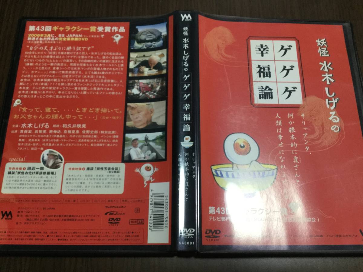 2025年最新】Yahoo!オークション -ゲゲゲ幸福論の中古品・新品