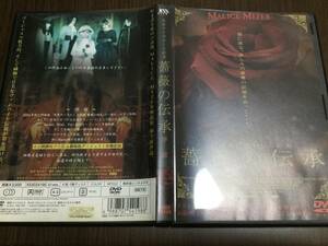 ◇動作OK セル版◇真夜中に交わした約束 薔薇の伝承 序章 DVD 国内正規品 トークシーン多数収録 秘蔵映像 マリスミゼル MALICE MIZER