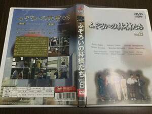 ◇再生面キズ少なめ 動作OK セル版◇ふぞろいの林檎たち vol.5 DVD 中井貴一 時任三郎 手塚理美 石原真理子 柳沢慎吾 中島唱子 高橋ひとみ