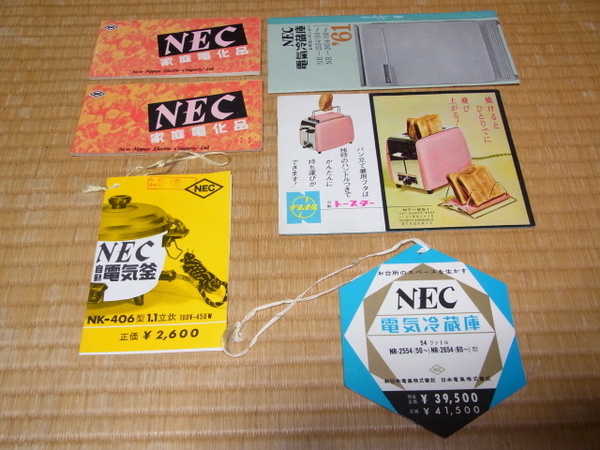 ■美品 希少 1950後半～1960年前半（昭和30年頃）！家電カタログと家電タグ NEC ナショナル 6点